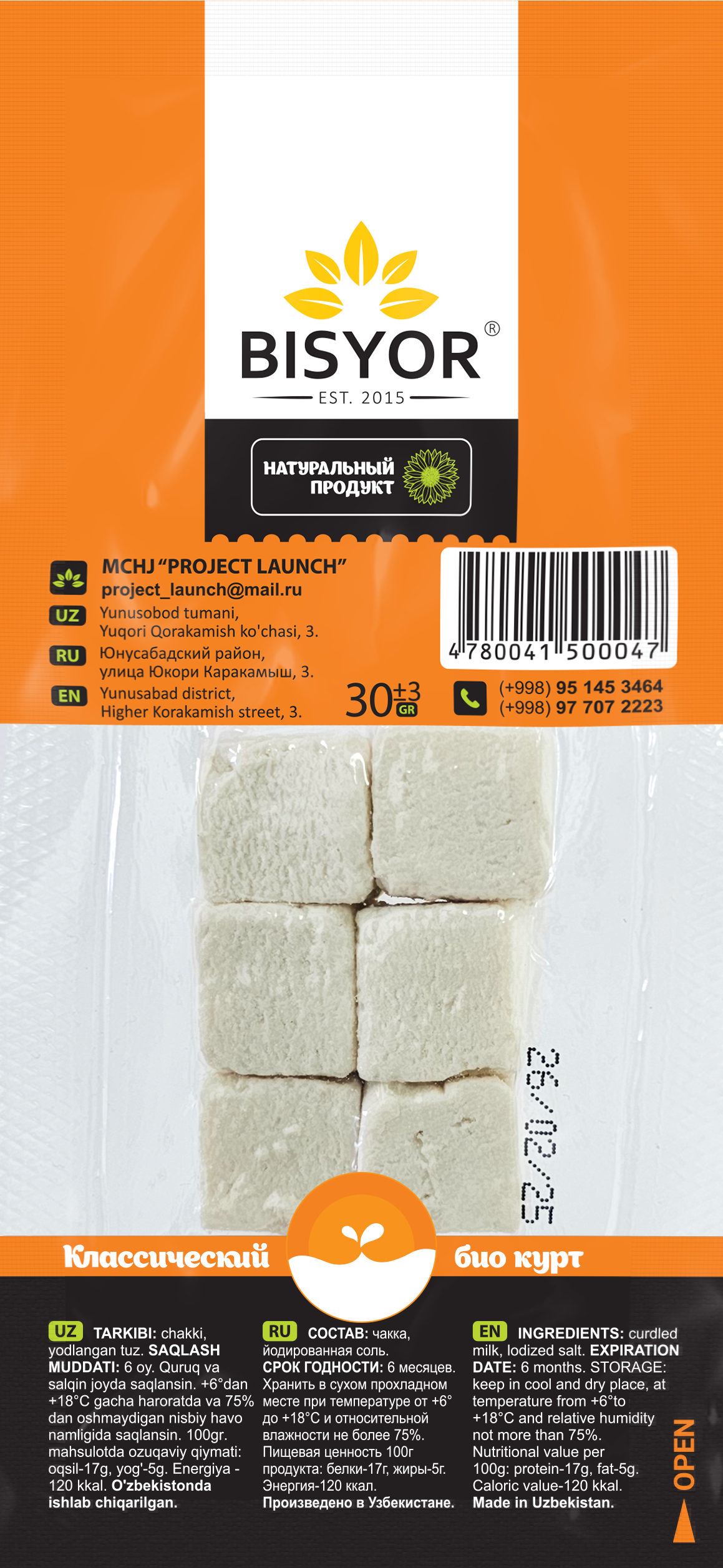 Курт ассорти с базиликом