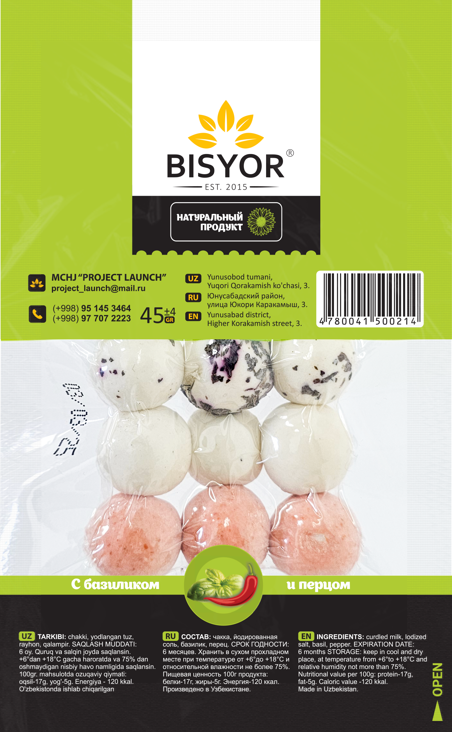 Курт ассорти с перцем