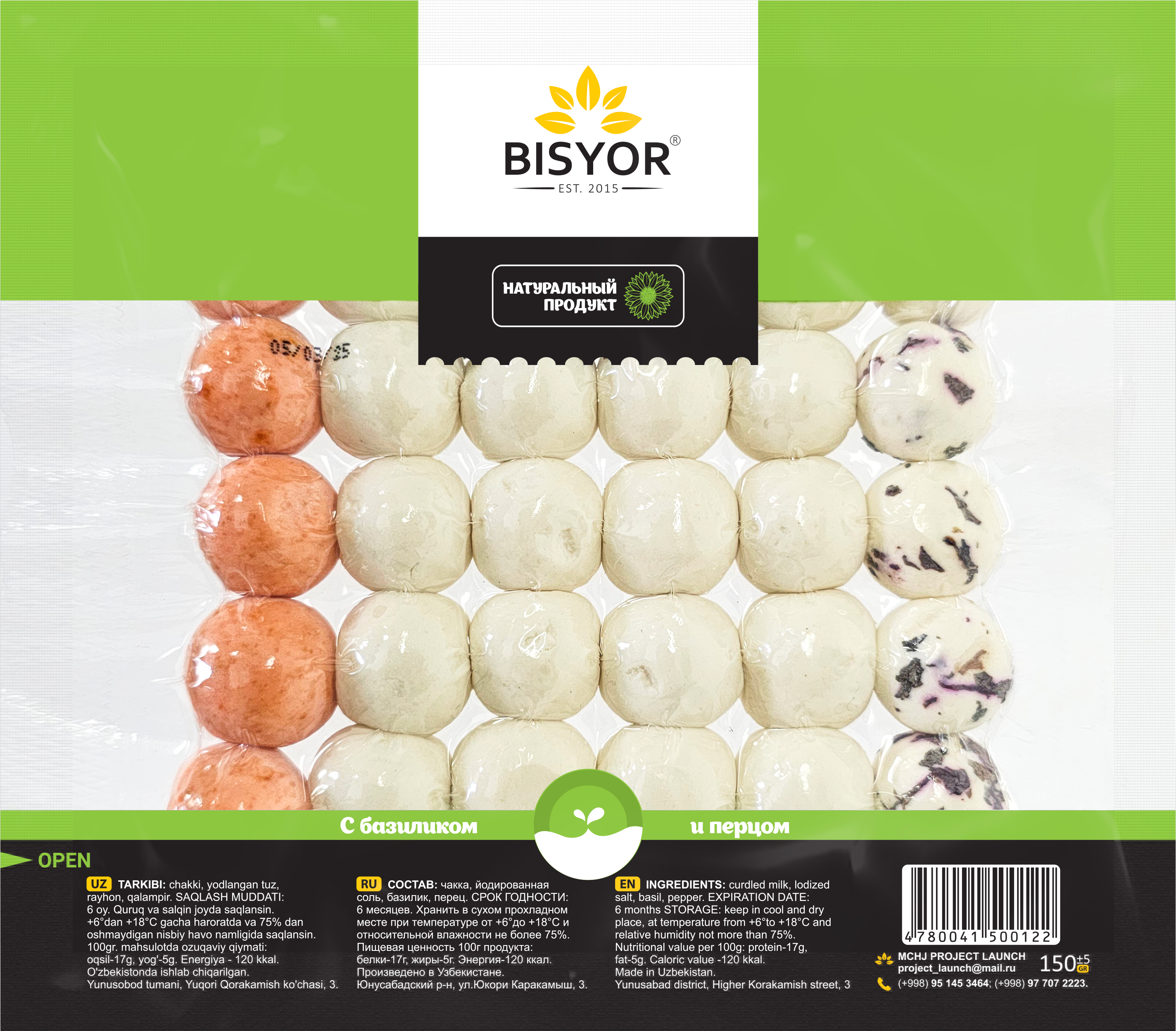 Курт ассорти с перцем